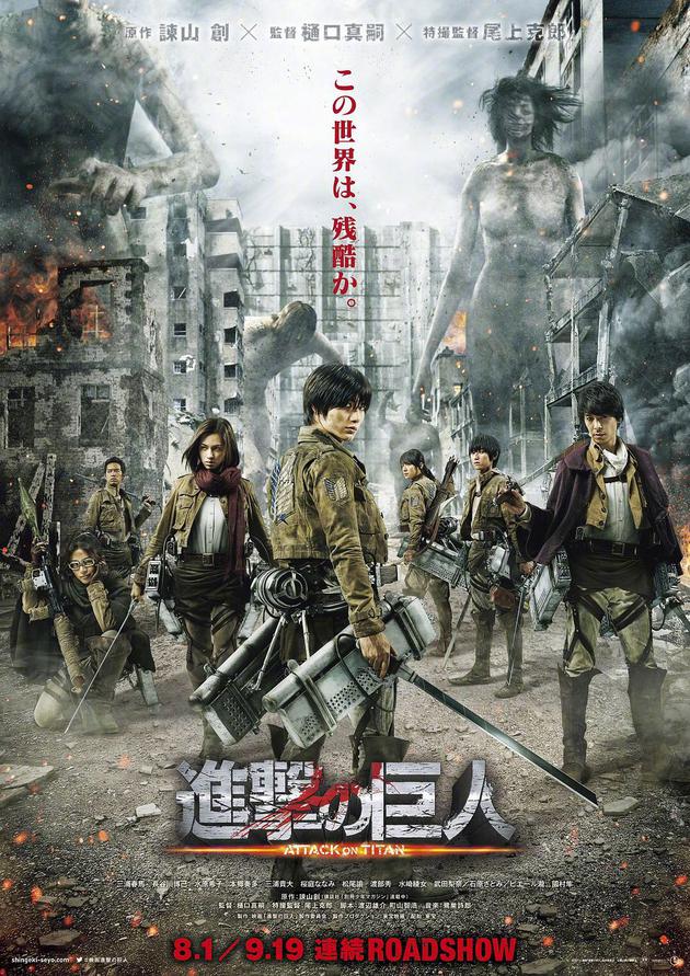 进击的巨人真人版封面图