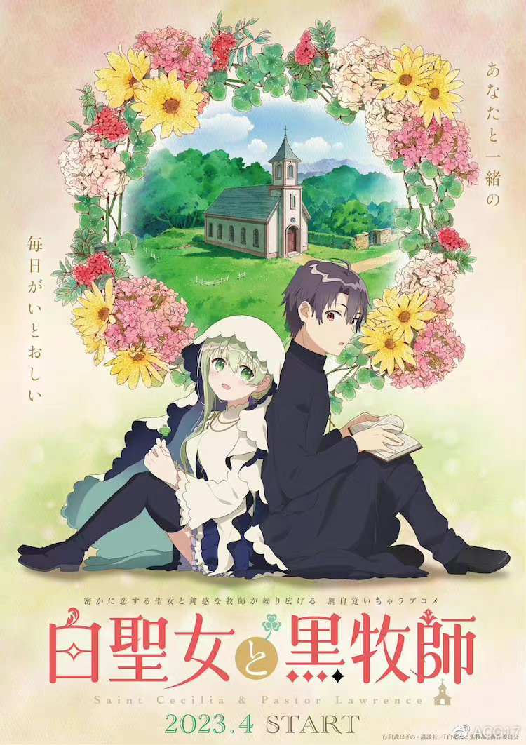 白圣女与黑牧师封面图