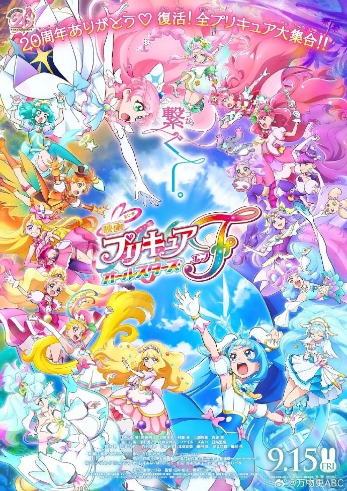 光之美少女全明星F封面图