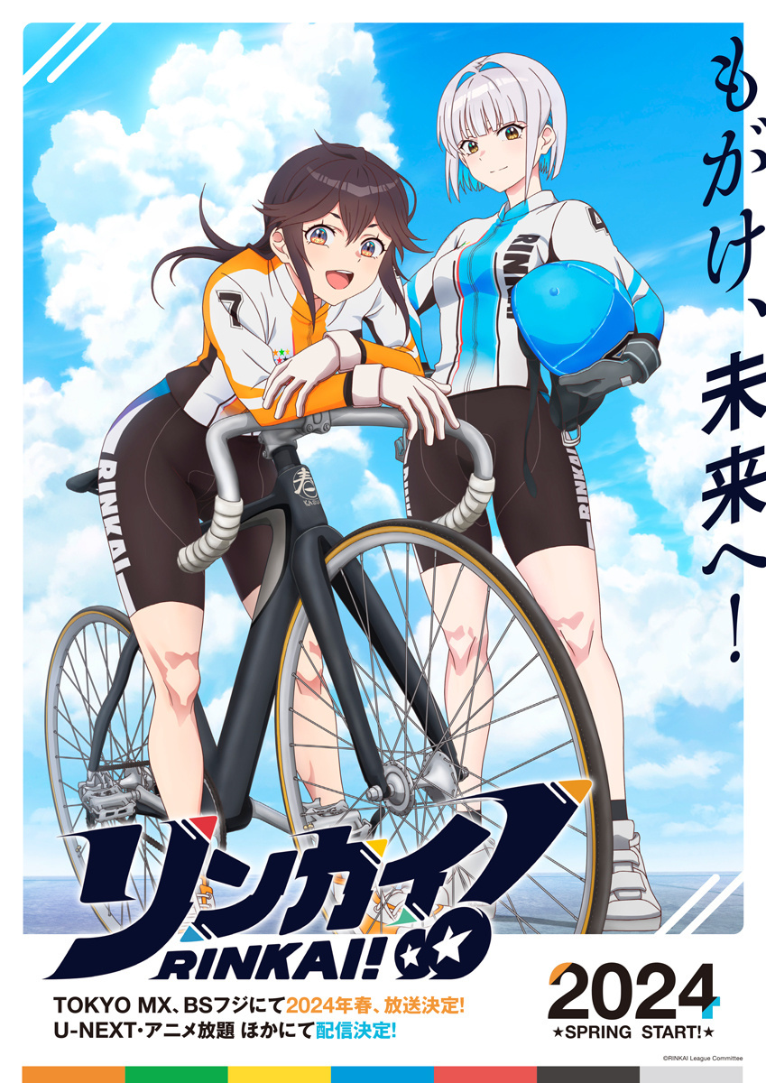 RINKAI！封面图
