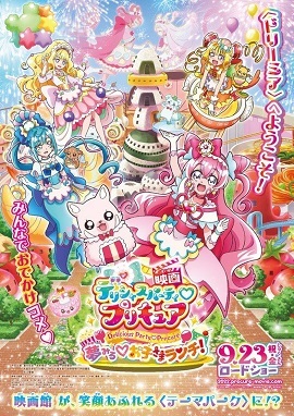 美味派对 光之美少女 剧场版 寻梦的儿童套餐封面图