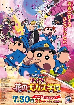 蜡笔小新：谜团！花之天下春日部学院封面图