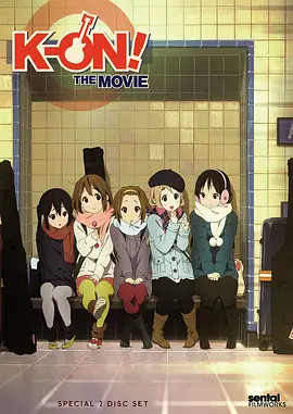 轻音少女剧场版 粤语封面图