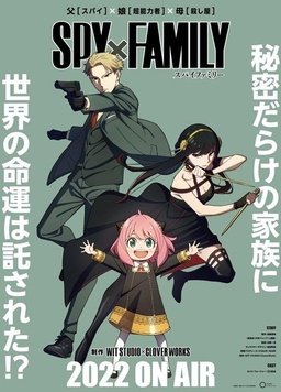 间谍过家家封面图