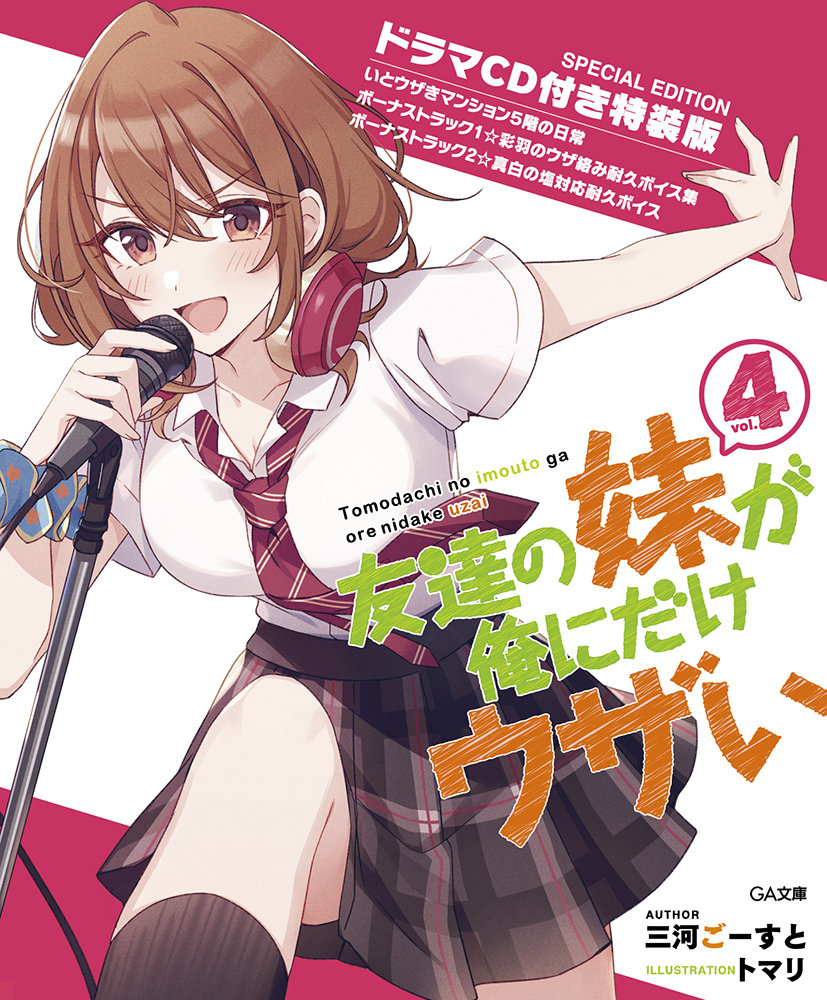 朋友的妹妹只喜欢烦我