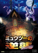 精灵宝可梦剧场版 超梦的逆袭 EVOLUTION封面图