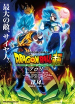 龙珠超剧场版 布罗利