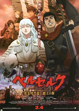 剑风传奇剧场版1-3合集封面图