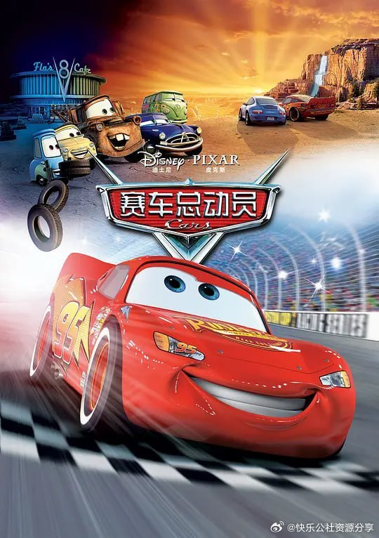 赛车总动员封面图