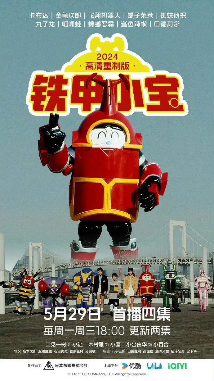 铁甲小宝 重制版 国语封面图