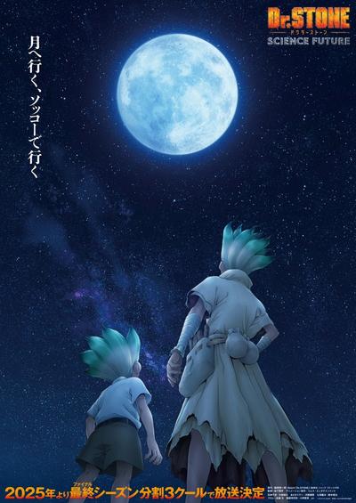 新石纪第四季  第2部分